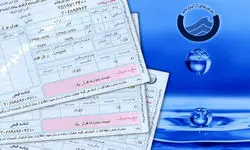 توضیح آبفا درباره صدور قبض علی‌الحساب برای مشترکان تهرانی