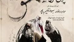 «اپرای عشق» در تالار فردوسی روی صحنه می‌رود