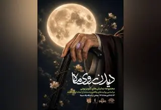 پخش مجموعه نمایش‌های تلویزیونی «دیدن روی ماه» از تلویزیون