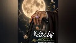پخش مجموعه نمایش‌های تلویزیونی «دیدن روی ماه» از تلویزیون
