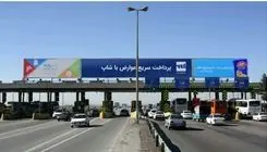 نرخ جدید عوارض آزادراهی ابلاغ شد