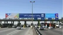 نرخ جدید عوارض آزادراهی ابلاغ شد