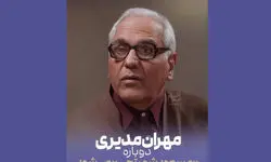 «مرد سه هزار چهره» در راه آنتن؛ مهران مدیری دوباره مسعود شصتچی می‌شود