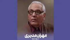 «مرد سه هزار چهره» در راه آنتن؛ مهران مدیری دوباره مسعود شصتچی می‌شود