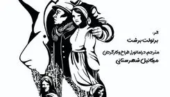 میکائیل شهرستانی «ارباب پونتیلا و نوکرش ماتی» را اجرا می‌کند