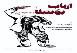 میکائیل شهرستانی «ارباب پونتیلا و نوکرش ماتی» را اجرا می‌کند