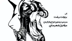 میکائیل شهرستانی «ارباب پونتیلا و نوکرش ماتی» را اجرا می‌کند