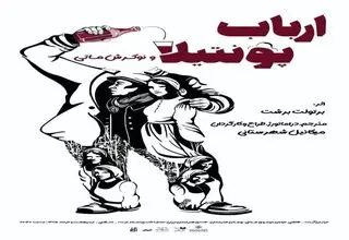 میکائیل شهرستانی «ارباب پونتیلا و نوکرش ماتی» را اجرا می‌کند