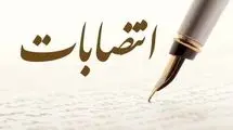 انتصاب جدید در وزارت نفت 
