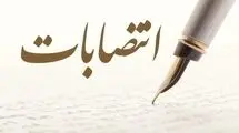 انتصاب جدید در وزارت نفت 
