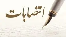 انتصاب جدید در وزارت نفت 