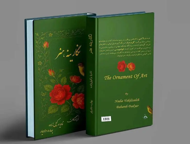 کتاب «نگارینه هنر» منتشر شد