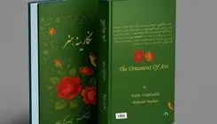 کتاب «نگارینه هنر» منتشر شد