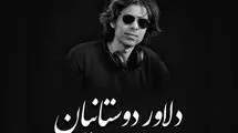 برگزاری مراسم یادبود زنده‌یاد دلاور دوستانیان عصر امروز دوشنبه ۸ تیر