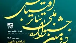 دومین جشنواره ملی تئاتر اقتباس با محوریت خلیج فارس فراخوان داد