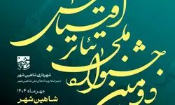دومین جشنواره ملی تئاتر اقتباس با محوریت خلیج فارس فراخوان داد