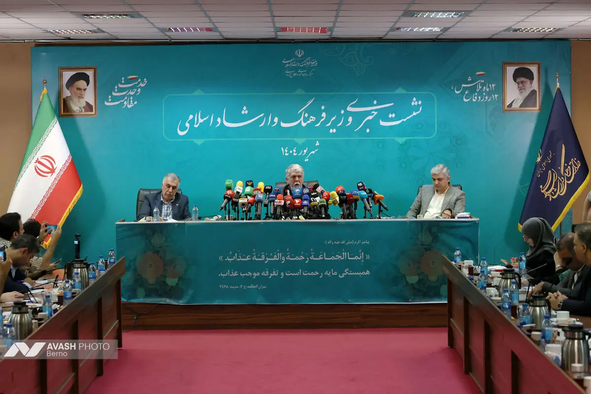 نشست خبری وزیر فرهنگ و ارشاد اسلامی
