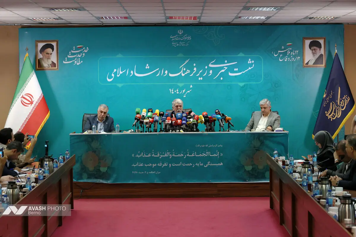 نشست خبری وزیر فرهنگ و ارشاد اسلامی