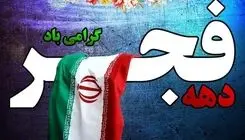 استقبال متفاوت گنبدکاووس از دهه فجر امسال