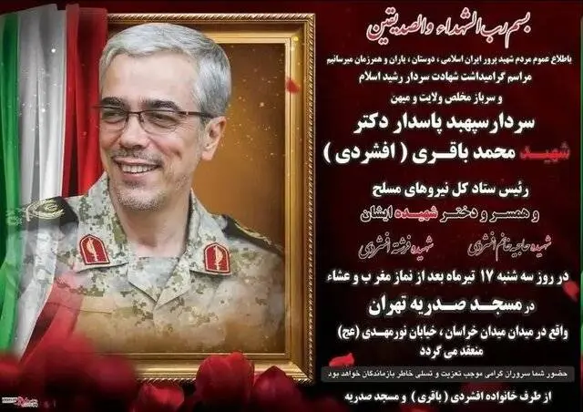 مراسم بزرگداشت سپهبد شهید محمدباقری و خانوادهاش فردا برگزار میشود