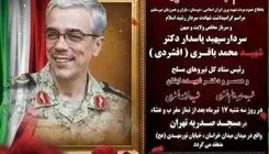 مراسم بزرگداشت سپهبد شهید محمدباقری و خانواده‌اش فردا برگزار می‌شود