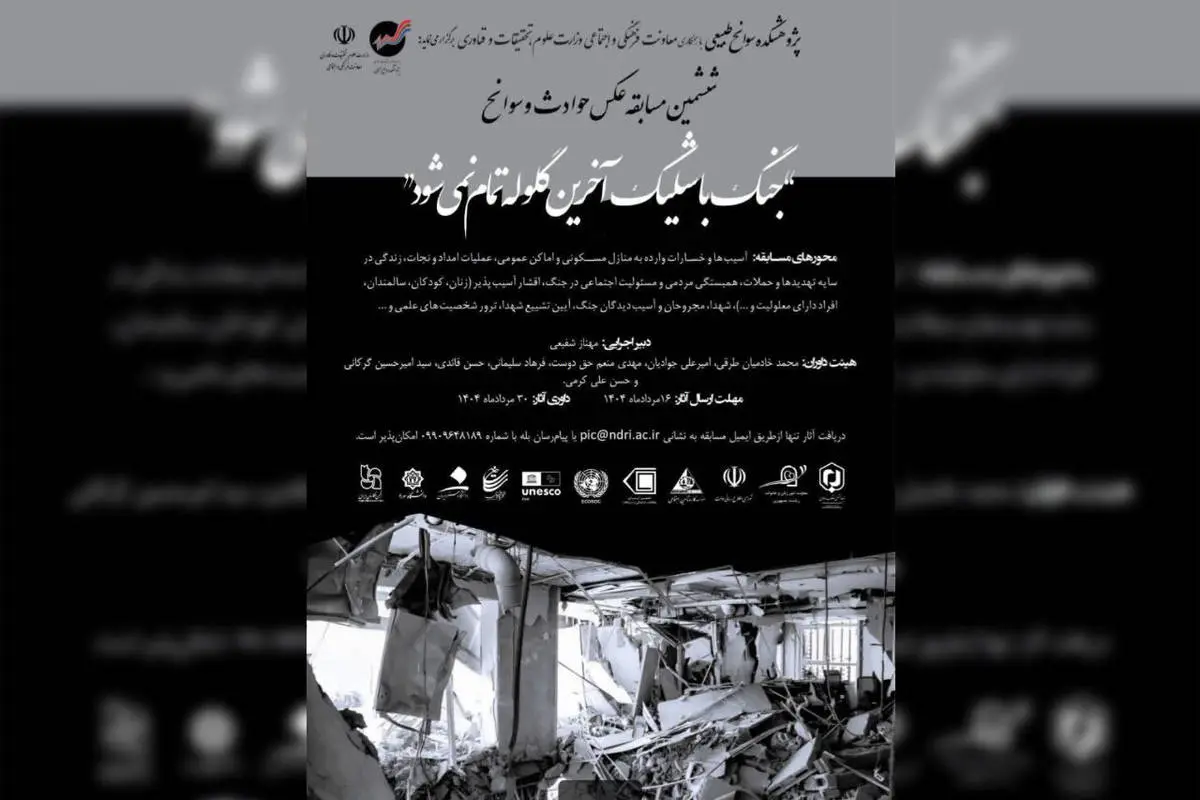 برکزاری مسابقه عکس «جنگ با شلیک آخرین گلوله تمام نمیشود»