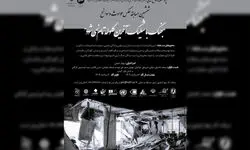 برکزاری مسابقه عکس «جنگ با شلیک آخرین گلوله تمام نمی‌شود» 