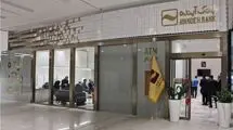 بانک مرکزی مجوز بانک آینده را لغو کرد+جزئیات