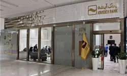 بانک مرکزی مجوز بانک آینده را لغو کرد+جزئیات