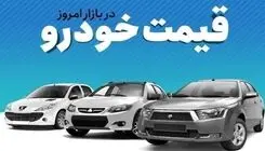 اعلام  قیمت خودرو در بازار آزاد؛ رانا پلاس یک میلیارد و 480 میلیون تومان
