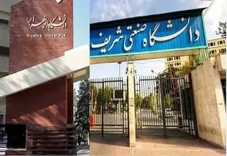 برکناری حراست دانشگاه‌های صنعتی شریف و الزهرا