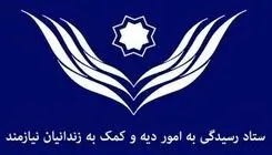 آزادی ۹۷۸ زندانی جرایم غیر عمد در تهران/ ۷۱ زن به خانه برگشتند