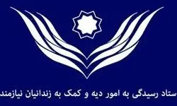 آزادی ۹۷۸ زندانی جرایم غیر عمد در تهران/ ۷۱ زن به خانه برگشتند