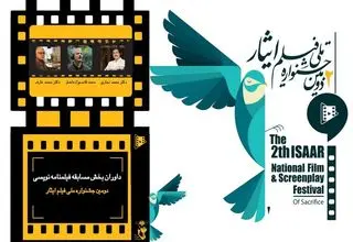 معرفی داوران بخش مسابقه فیلمنامه‌نویسی دومین جشنواره فیلم ایثار 