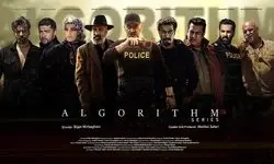 بیش از یک و نیم میلیون نفر به تماشای «الگوریتم» نشستند