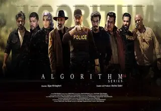 بیش از یک و نیم میلیون نفر به تماشای «الگوریتم» نشستند