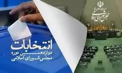 زمان ثبت‌نام نهایی داوطلبانِ انتخابات میان‌دوره‌ای مجلس شورای اسلامی اعلام شد

