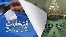 زمان ثبت‌نام نهایی داوطلبانِ انتخابات میان‌دوره‌ای مجلس شورای اسلامی اعلام شد

