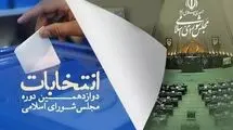 ثبت‌نام انتخابات میاندوره‌ای مجلس شورای اسلامی آغاز شد/ چه کسی جانشین پزشکیان می شود؟