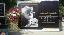 سنگ مزار اکبر عبدی سرانجام نصب شد