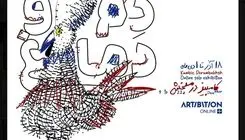 نمایشگاه «دم و دماغ» کامبیز درم‌بخش به نمایش درمی‌آید