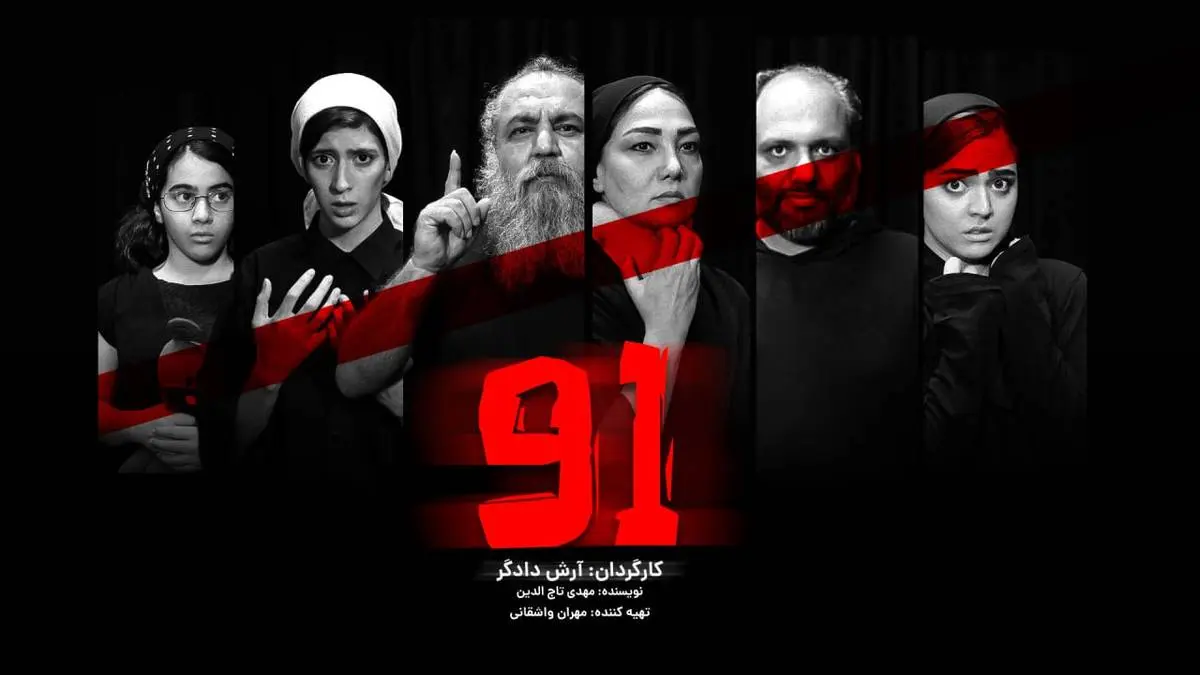 آرش دادگر بازیگر کار خود شد/ معرفی بازیگران نمایش «91»