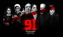 آرش دادگر بازیگر کار خود شد/ معرفی بازیگران نمایش «91» 