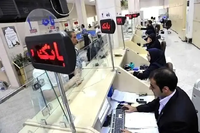 نحوه فعالیت بانک‌ها بعد از تعطیلات اعلام شد 
