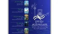«سوره امید» با ۵ اثر کودک و نوجوان در جشنواره تئاتر «شهر» حاضر شد