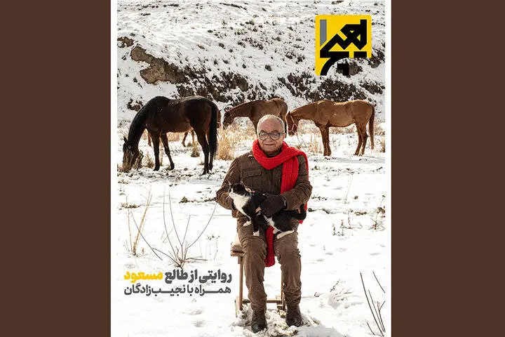 مسعود فروتن در دوازدهمین شماره «هیچ‌یک»
