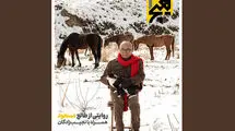 مسعود فروتن در دوازدهمین شماره «هیچ‌یک»