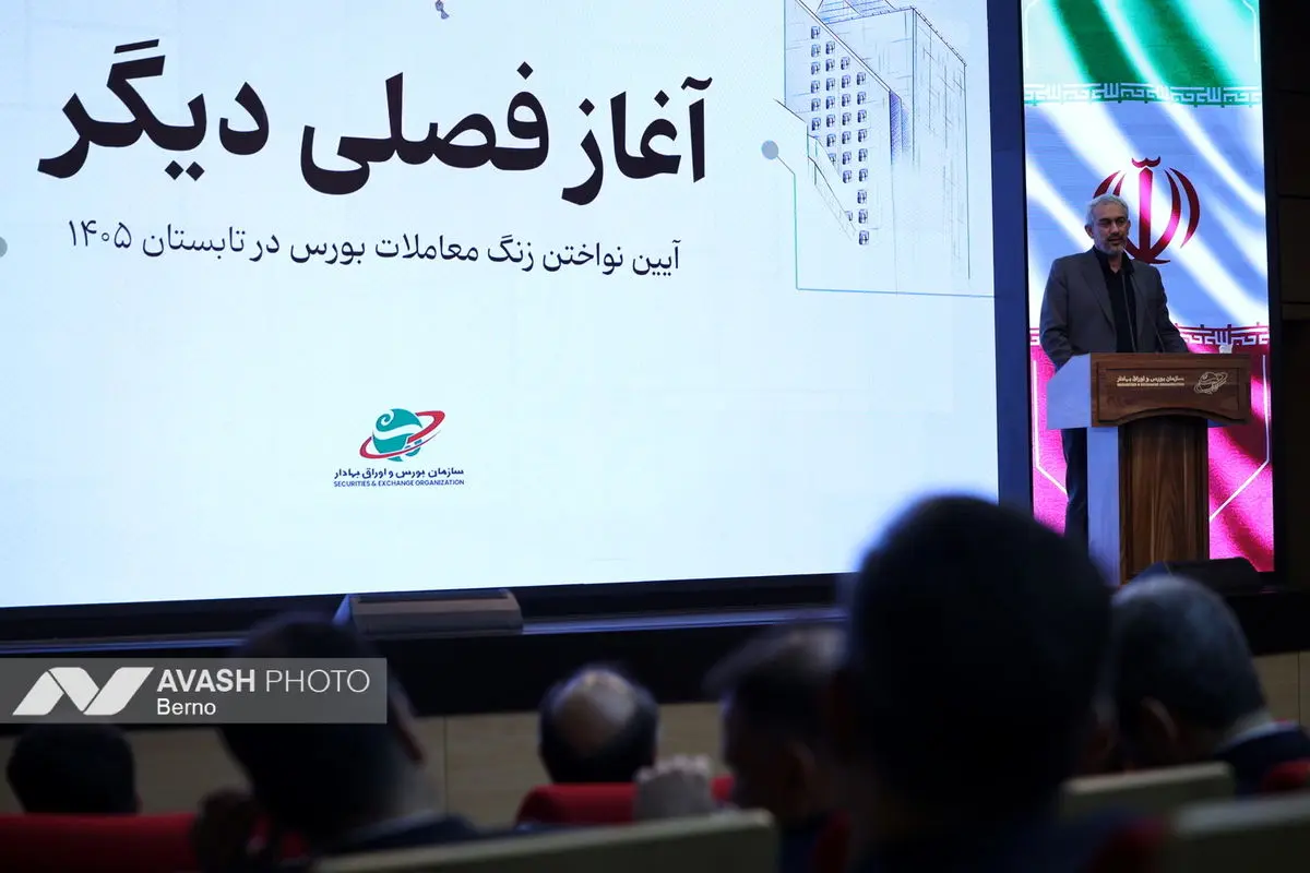 آیین نواختن زنگ معاملات بورس در تابستان ۱۴۰۵