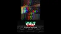 برگزاری دومین دوره شب سینمای ایرانی با فیلم‌های کوتاه سینمای مستقل ایران