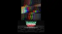 برگزاری دومین دوره شب سینمای ایرانی با فیلم‌های کوتاه سینمای مستقل ایران
